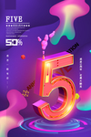 周年庆海报