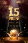 周年庆海报