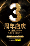 周年庆海报