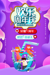 周年庆海报