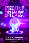 周年庆海报