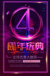 周年庆海报