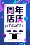 周年庆海报
