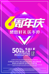 周年庆海报