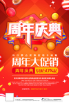 周年庆海报