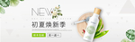 清新唯美春夏新风尚化妆品护肤品