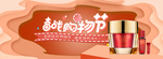 美妆个护化妆品全屏海报bann