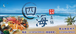 海鲜