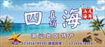 海鲜