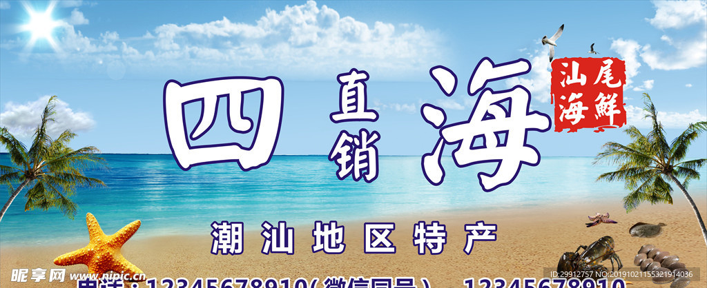 海鲜