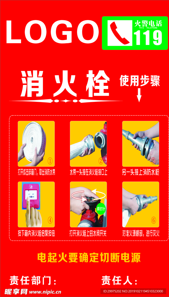 消火栓矢量图