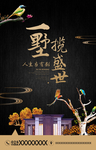 房地产海报