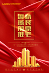 房地产海报