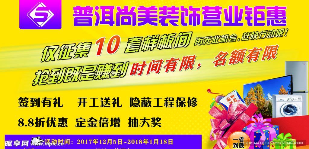 尚美装饰