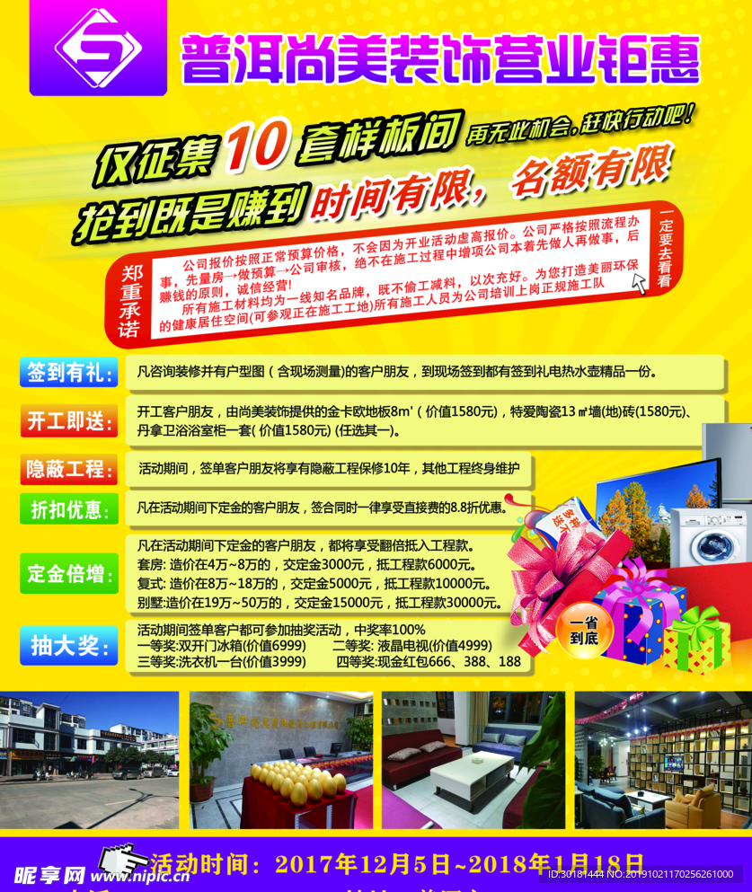 尚美装饰