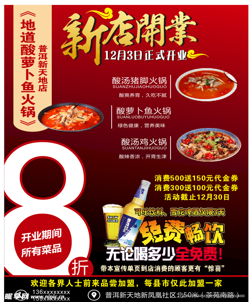 酸萝卜鱼