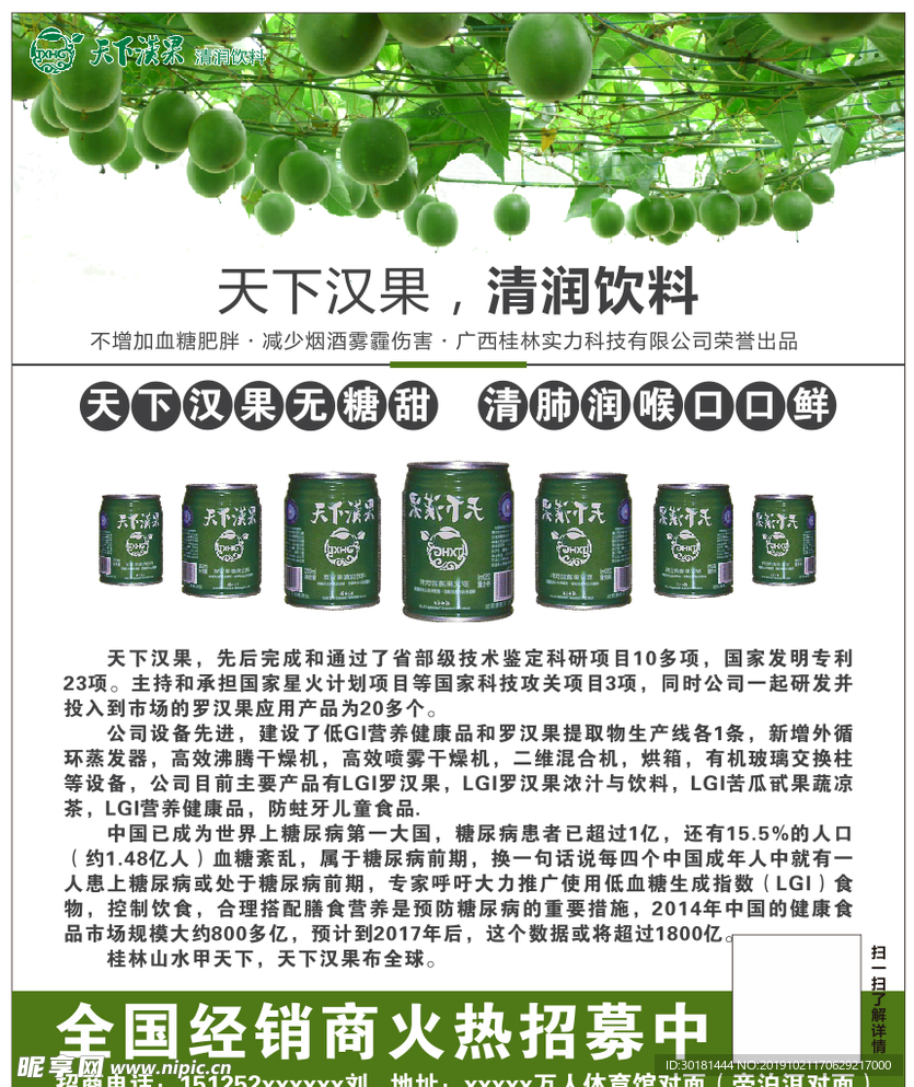 罗汉果
