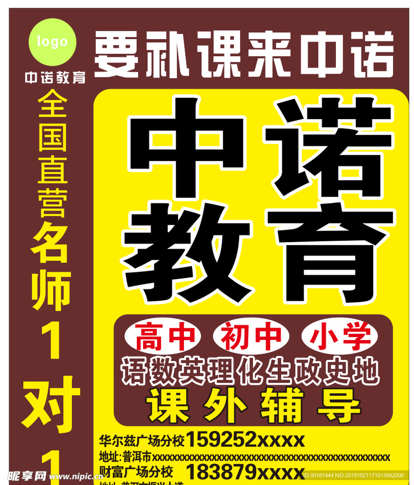 中诺教育
