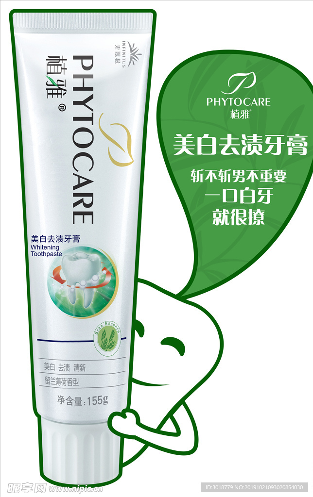 植雅牙膏