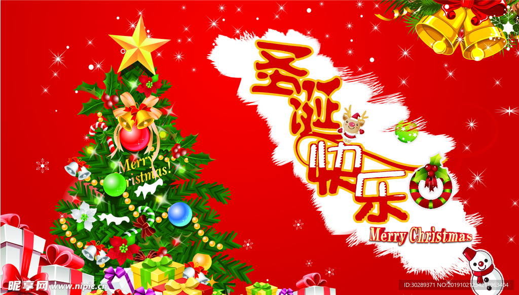 圣诞快乐