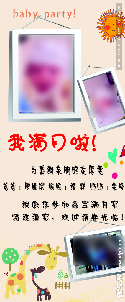 宝宝满月展架