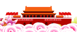 天安门