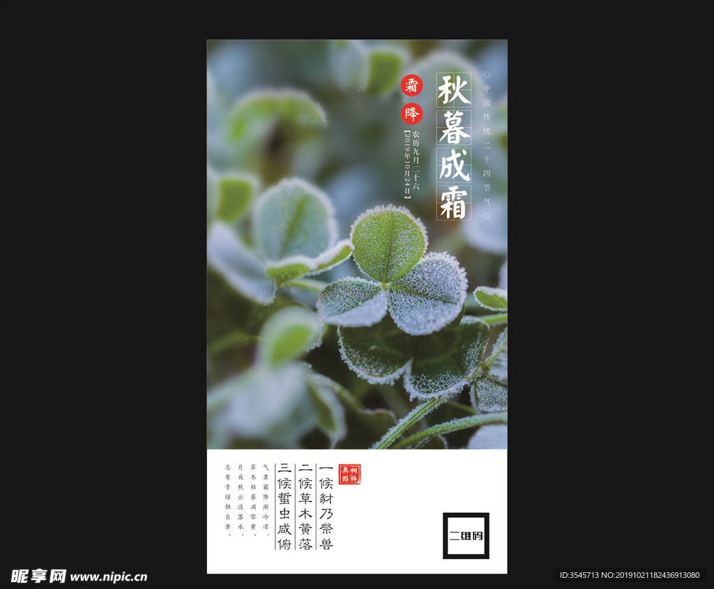 二十四节气之霜降