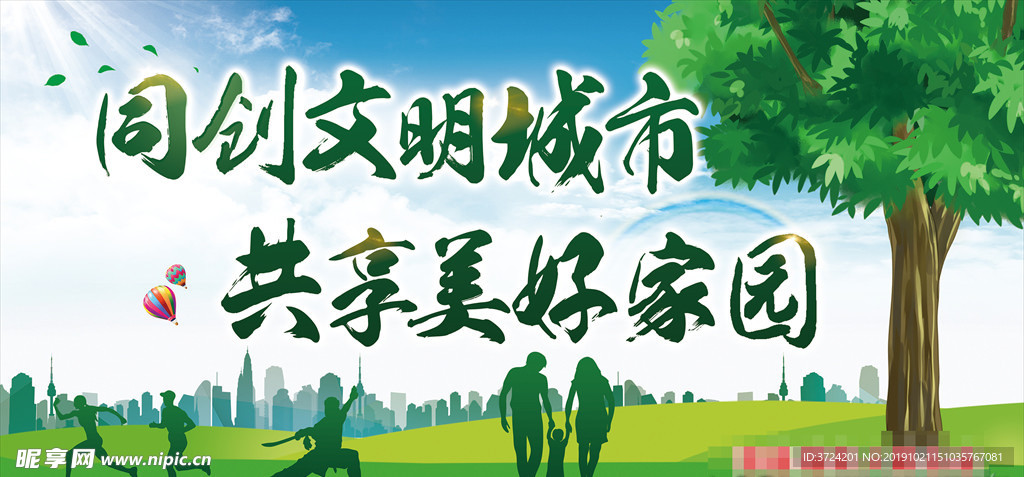 文明城市