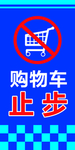 购物车止步