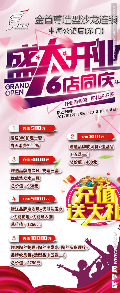美发展架