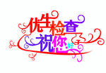 每日一练 字体设计