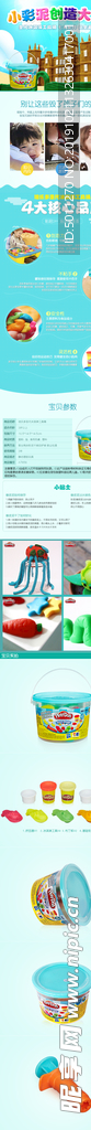 玩具详情页