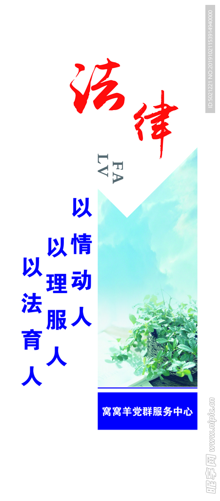 法律服务展板