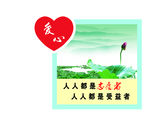 志愿服务展板