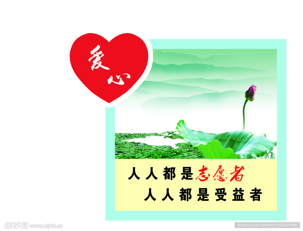 志愿服务展板