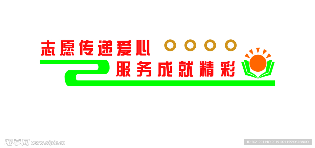志愿服务墙