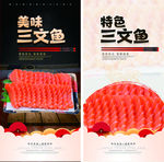 美味三文鱼 X展架 海报 特色