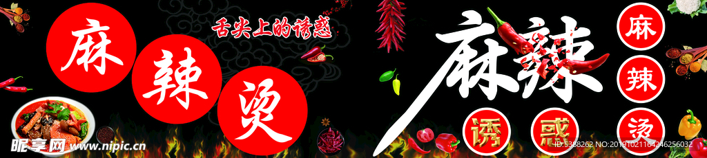 麻辣烫