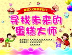 蛋糕DIY