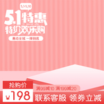五一购物促销