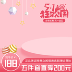 五一购物促销