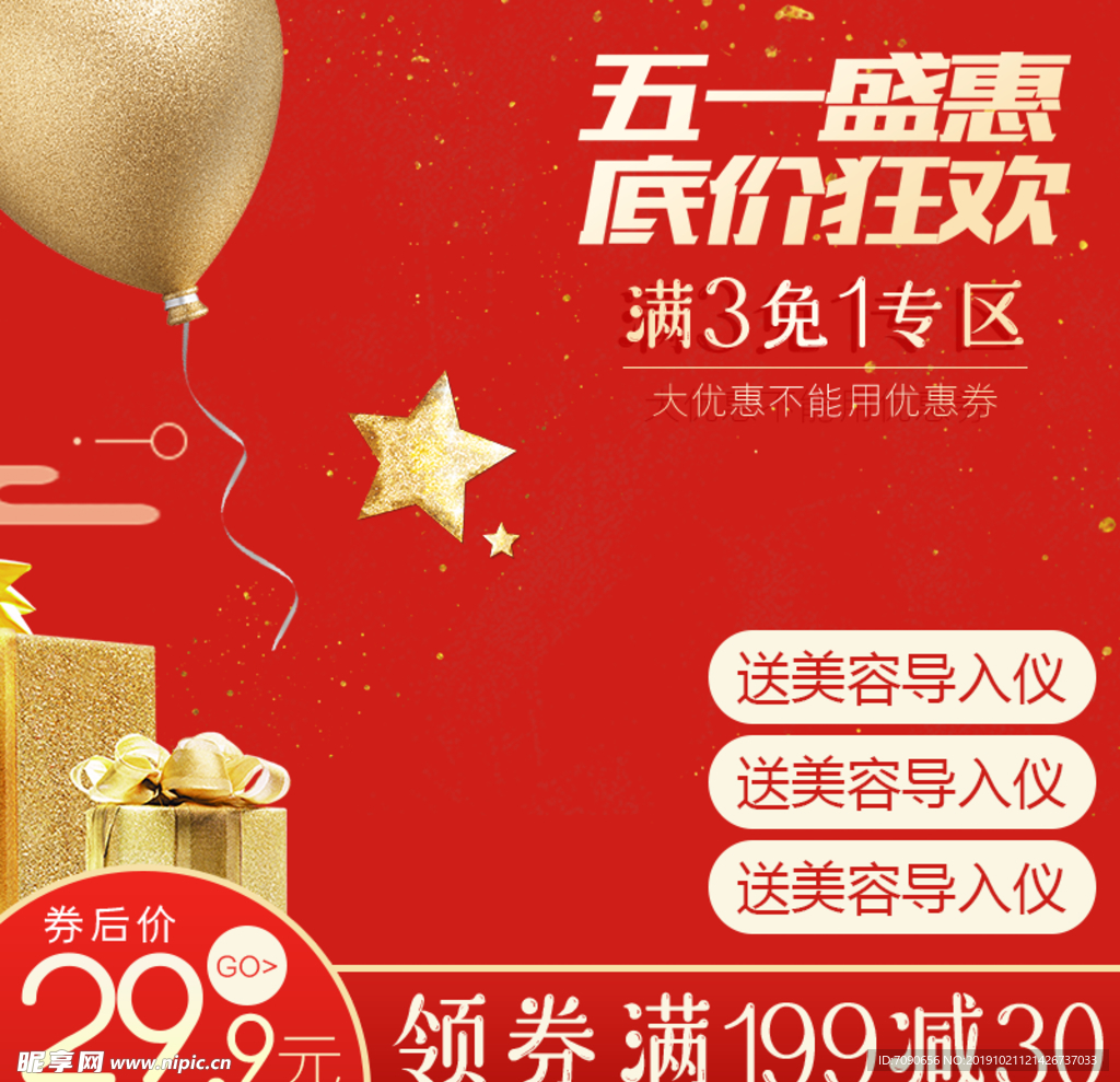 五一购物促销