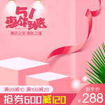 五一购物促销
