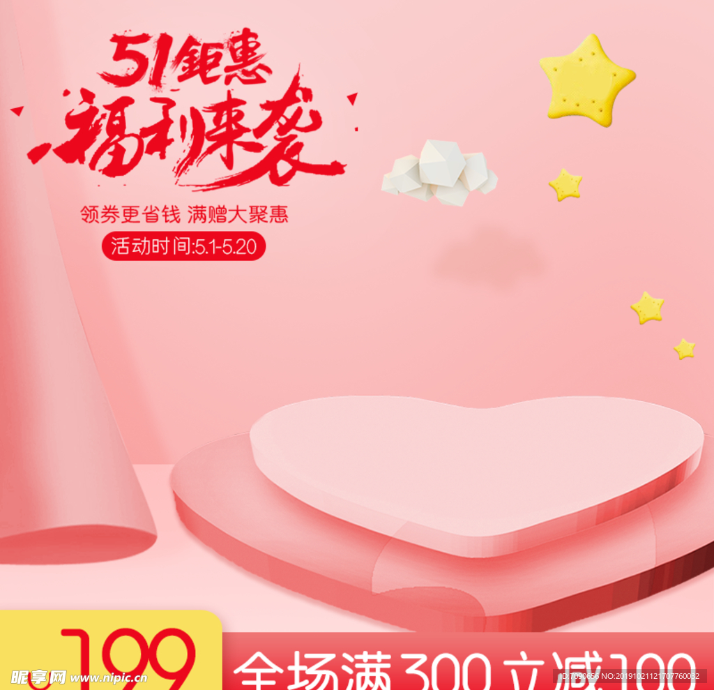 五一购物促销
