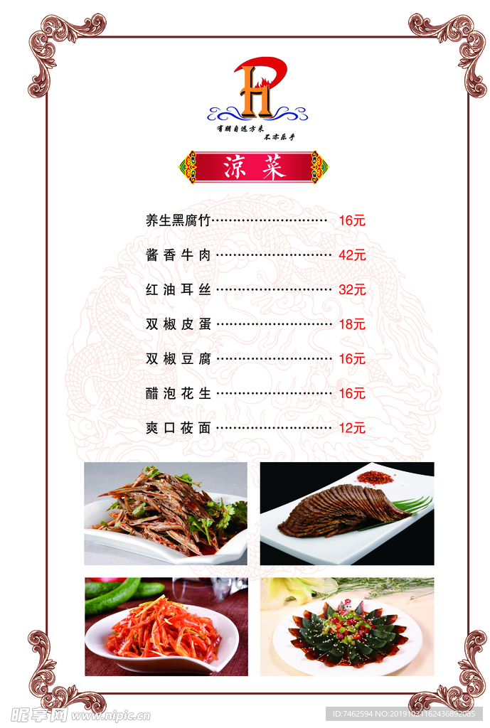 菜谱