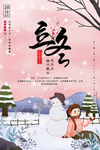 立冬
