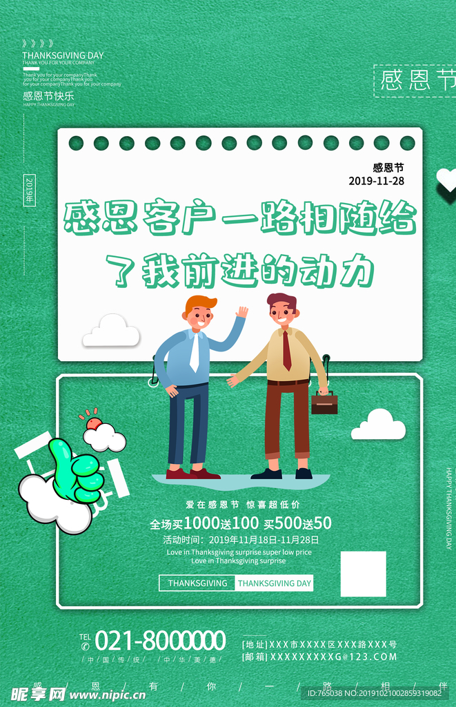 感恩