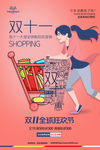 双11