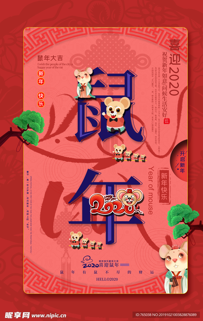 鼠年