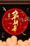 新年